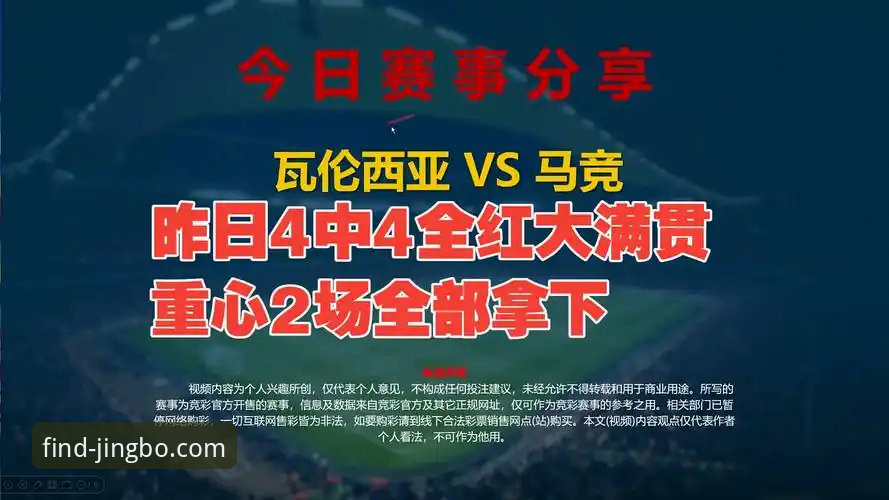 西甲保级战深度解析：瓦伦西亚主场0-2负马竞，竞博体育平台用户直击低迷现场