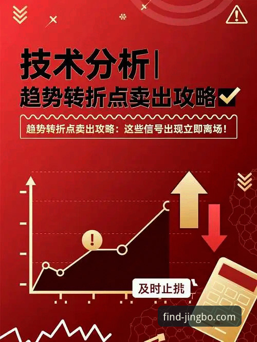 3个关键转折点：瓦伦西亚保级战为何在主场崩盘——来自JINGBO官方首页手机版的深度复盘